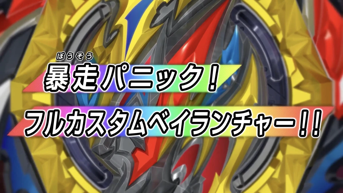 Beyblade Burst QuadDrive Episode 20 Beyblade Wiki Fandom