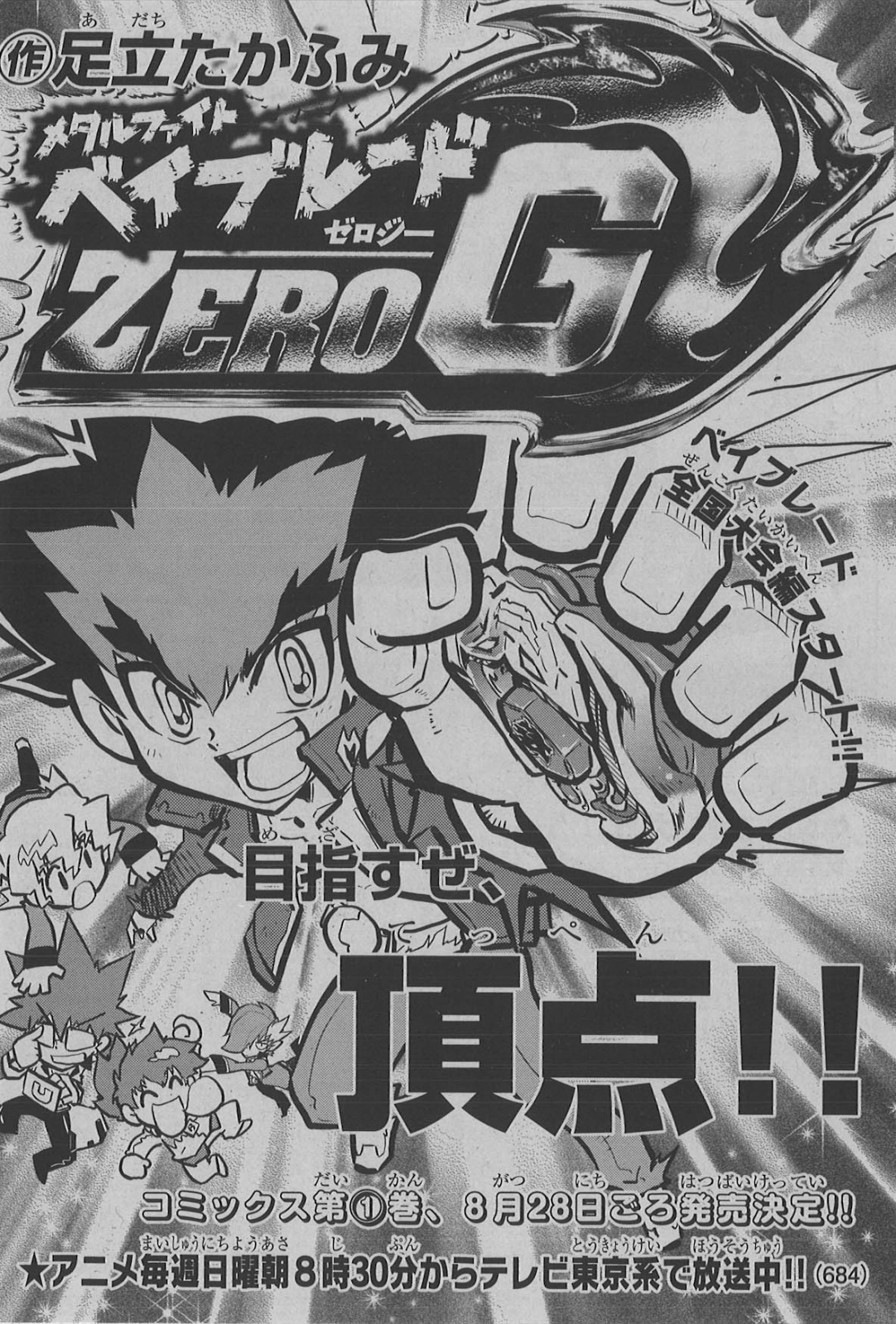 Metal Fight Beyblade Zero G Chapter 05 Beyblade Wiki Fandom