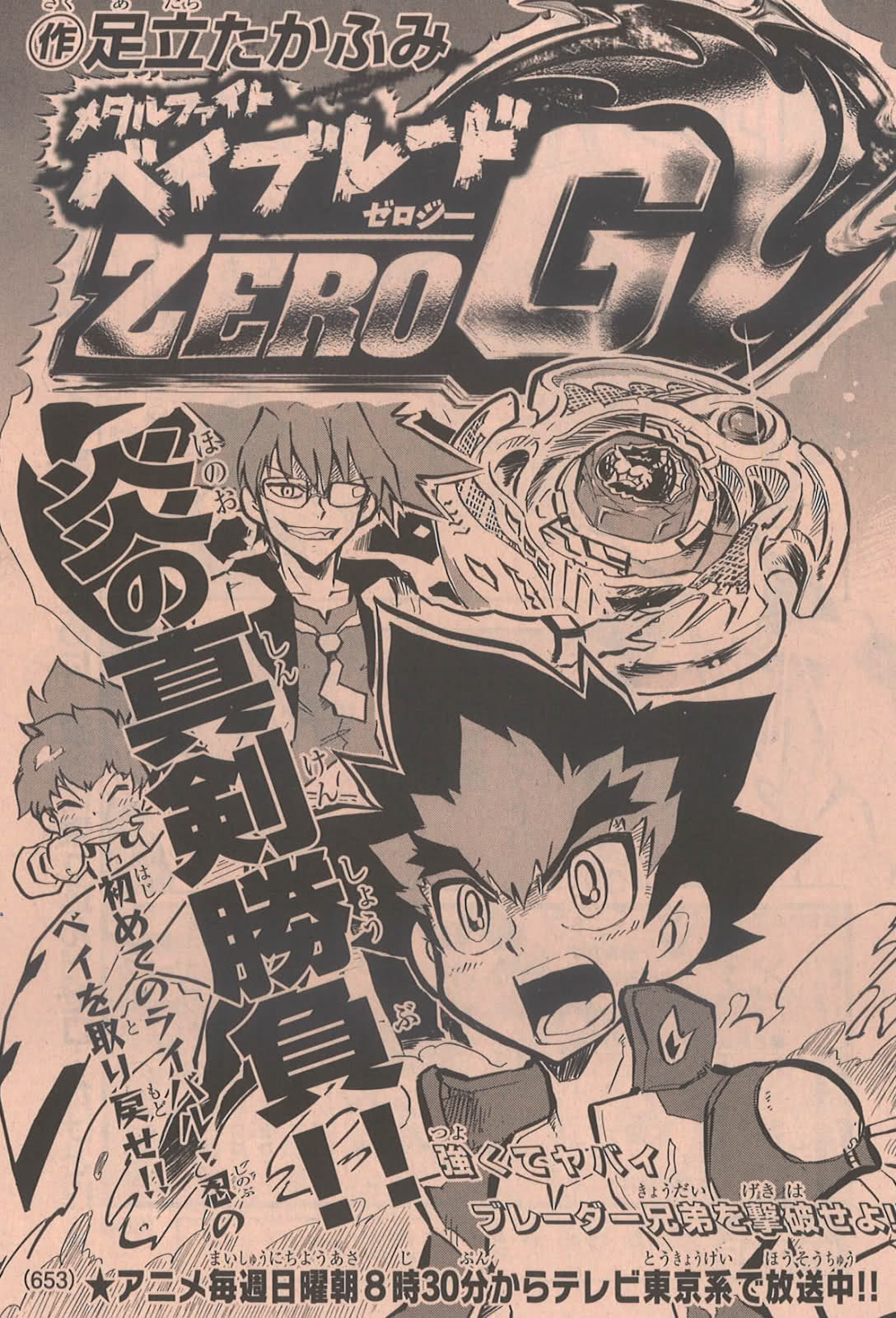 Metal Fight Beyblade: Zero-G - Chapter 03 | Beyblade Wiki