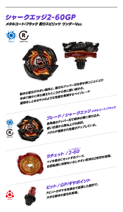 SharkEdge 2-60GP | Beyblade Wiki | Fandom