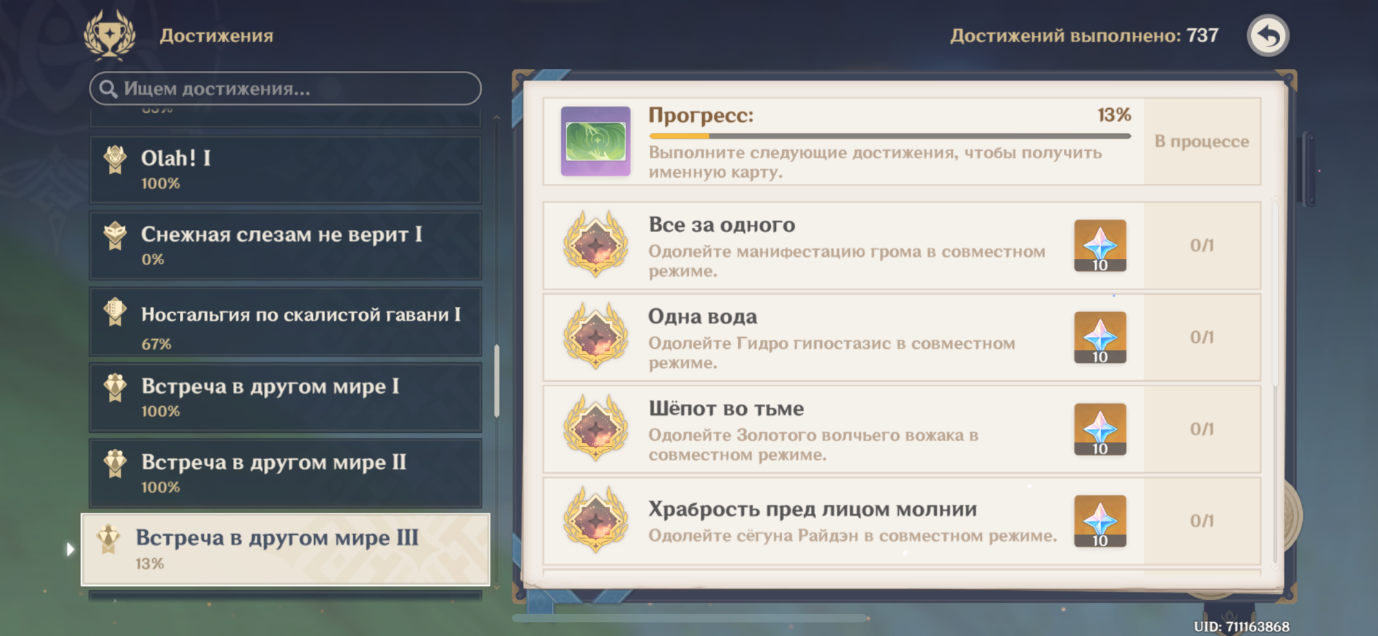 Достижения встреч. Противостояние инфографика. Ачивки геншин импакт. Знания легенд барбара. Концовки барбары геншин.
