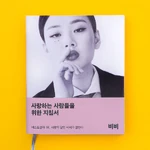 The Manual For People Who Want To Love (829 KB) The Manual For People Who Want To Love