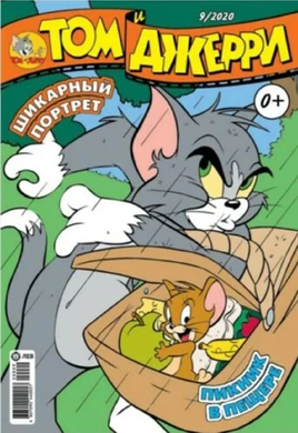 ЛЕВ - ТОМ и ДЖЕРРИ 2020-09 (Russian Comic)