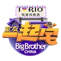 Big Brother China Pilot