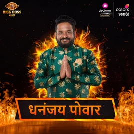 Marathi5 Dhananjay Large