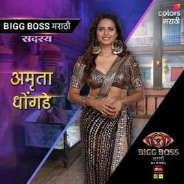 Marathi4 Amruta Dh Large