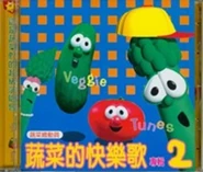 蔬菜的快樂歌2