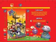 Princess Sneezy / Bott Bott the Hero (VHS cover)