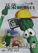 The Chinese DVD Front Cover