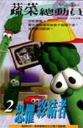 The Chinese VHS Front Cover