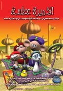 Princess Sneezy poster