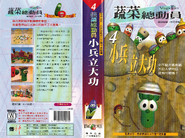 The Chinese VHS Front, Spine and Back Covers