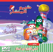 The Toy That Saved Christmas (DVD)