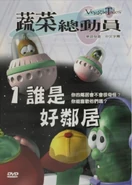 Are You My Neighbor? (DVD)