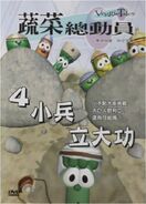 The Chinese DVD Front Cover