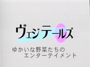 VeggieTales Japanese logo