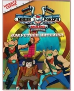 Bulgarian DVD Part 3 - Biker Mice Down Under, Driver's Ed, New Cats in Town