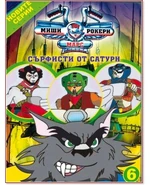 Bulgarian DVD Part 6 - Surfer Cats from Saturn, Vigilante Vengeance, Cyber Mice from Mars