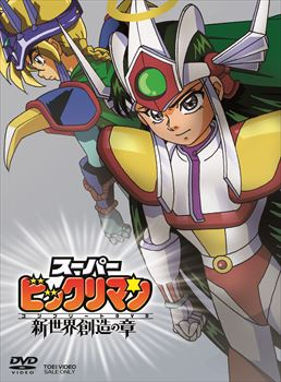 Super Bikkuriman (anime) | Bikkuriman Wikia | Fandom Super Bikkuriman (anime) | Bikkuriman Wikia | Fandom