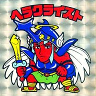Herchrist | Bikkuriman Wikia | Fandom Herchrist | Bikkuriman Wikia | Fandom