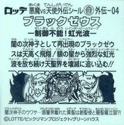 Black Zeus Gaiden | Bikkuriman Wikia | Fandom