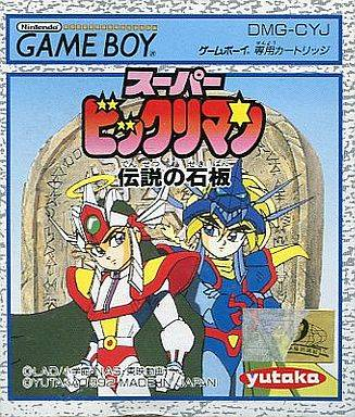 Super Bikkuriman: Densetsu no Sekiban | Bikkuriman Wikia | Fandom