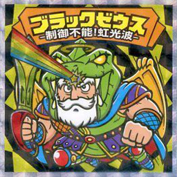 Black Zeus Gaiden | Bikkuriman Wikia | Fandom