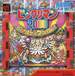 Bikkuriman 2000: Viva! Festival! | Bikkuriman Wikia | Fandom