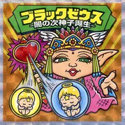 Black Zeus Gaiden | Bikkuriman Wikia | Fandom