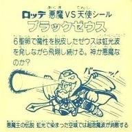 Black Zeus | Bikkuriman Wikia | Fandom
