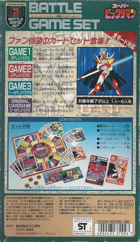 Super Barcode Wars | Bikkuriman Wikia | Fandom