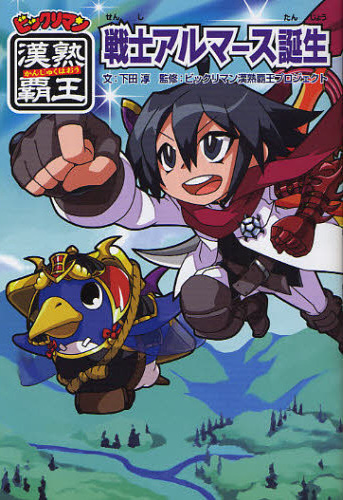 Bikkuriman Kanjuku Haoh | Bikkuriman Wikia | Fandom Bikkuriman Kanjuku Haoh | Bikkuriman Wikia | Fandom