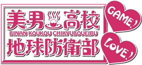 Otome Game | Binan Koukou Chikyuu Bouei-bu Love! Wiki | Fandom