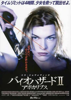 バイオハザードii アポカリプス Bio Hazard Wiki Fandom バイオハザードii アポカリプス Bio Hazard Wiki Fandom