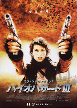 バイオハザードiii Bio Hazard Wiki Fandom バイオハザードiii Bio Hazard Wiki Fandom