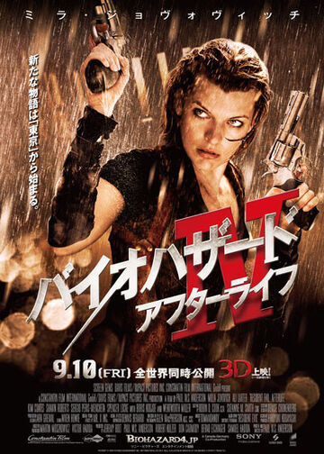 バイオハザードiv アフターライフ Bio Hazard Wiki Fandom バイオハザードiv アフターライフ Bio Hazard Wiki Fandom