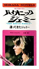 Baionikku Jiemi | The Bionic Wiki | Fandom