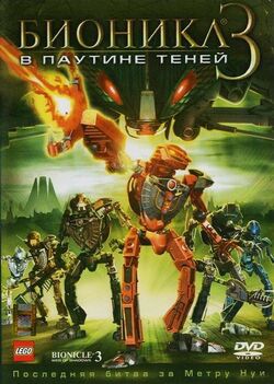 Bionicle movies online in order