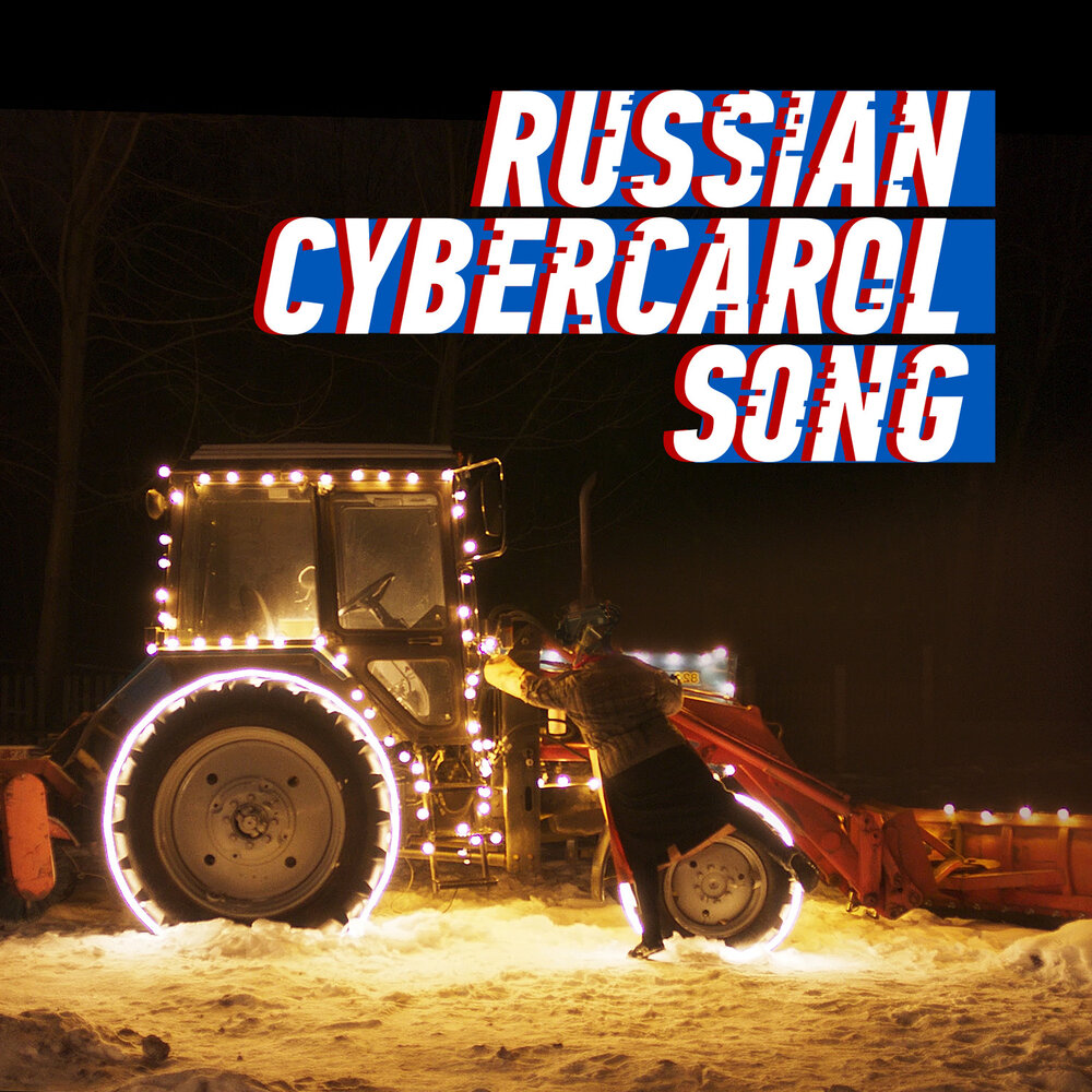 Russian Cybercarol Song | Birchpunk вики | Fandom