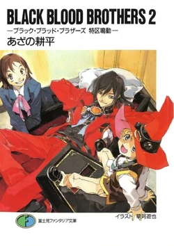 BLACK BLOOD BROTHERS 抽  ドラゴンマガジン Amazon.com: Black Blood Brothers: Box Set : Movies & TV
