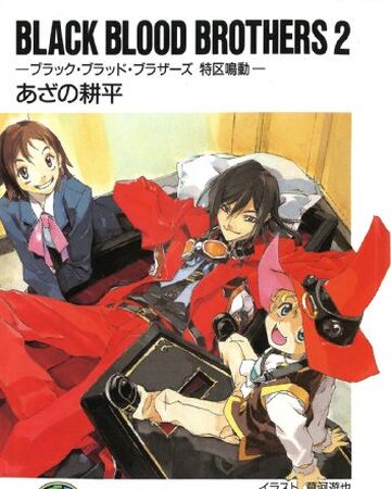 Light Novel Volume 2 Black Blood Brothers Wiki Fandom Light Novel Volume 2 Black Blood Brothers Wiki Fandom