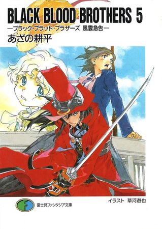 Light Novel Volume 5 | Black Blood Brothers Wiki | Fandom