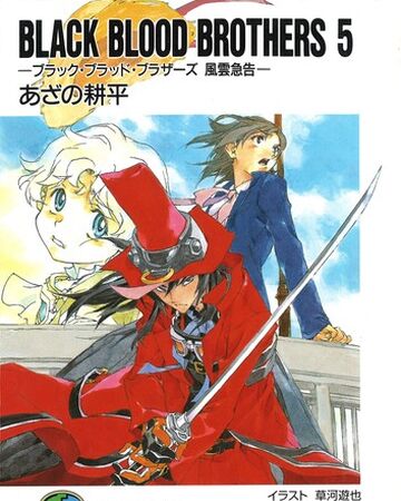 Light Novel Volume 5 Black Blood Brothers Wiki Fandom Light Novel Volume 5 Black Blood Brothers Wiki Fandom