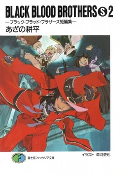 BLACK BLOOD BROTHERS 抽  ドラゴンマガジン Amazon.com: Black Blood Brothers, Chapter 3 - Resurrection