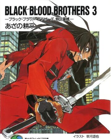 Light Novel Volume 3 Black Blood Brothers Wiki Fandom