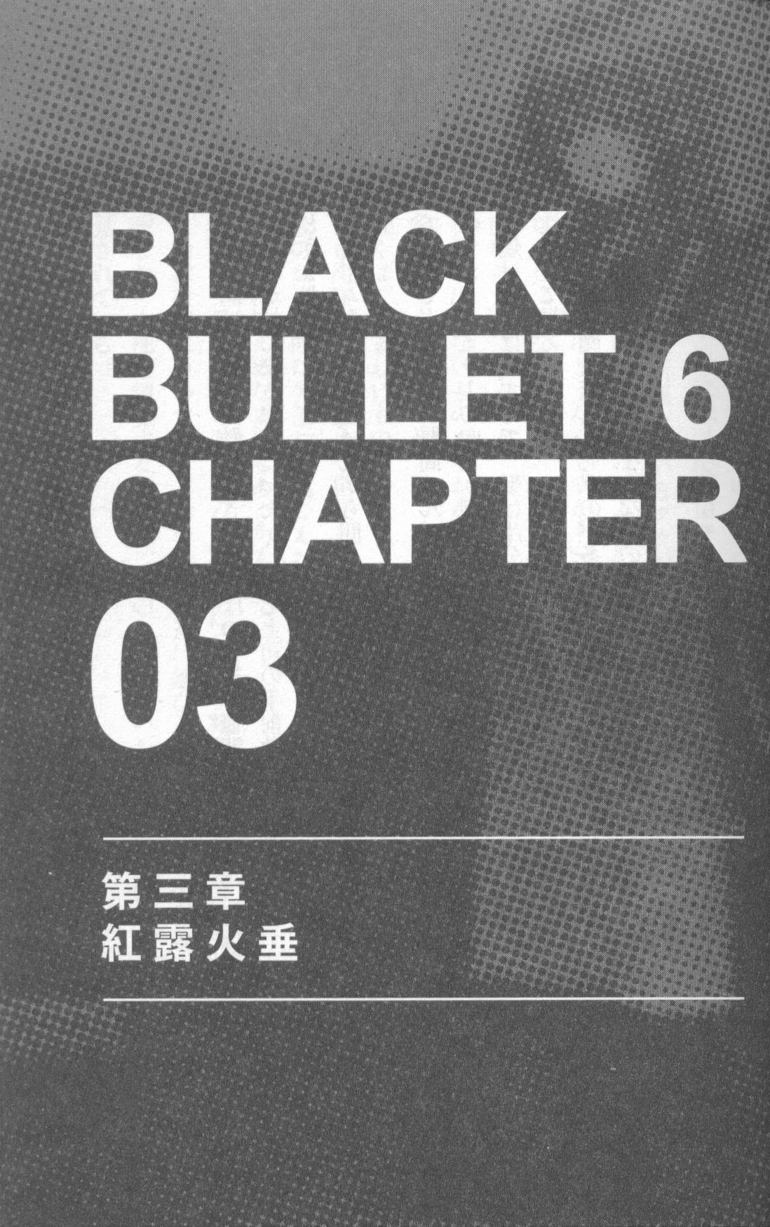 Chapter 3 Kouro Hotaru Black Bullet Wiki Fandom