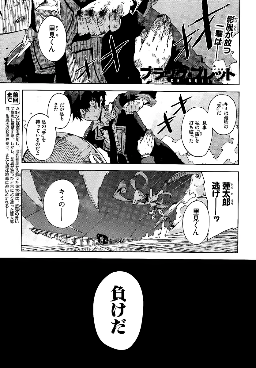 User Blog Omega Natsu2 Black Bullet Chapter 16 Raw Black Bullet Wiki Fandom