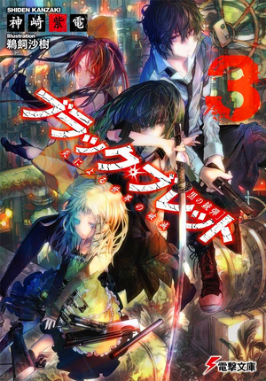 File:Black Bullet - 01.jpg - Anime Bath Scene Wiki