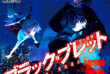 Black Bullet, Vol. 5 (light novel): Rentaro Satomi, Fugitive See more