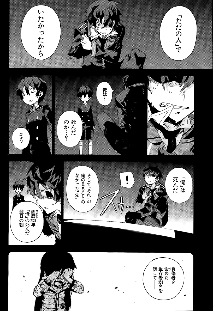 Chapter 16, Black Bullet Wiki